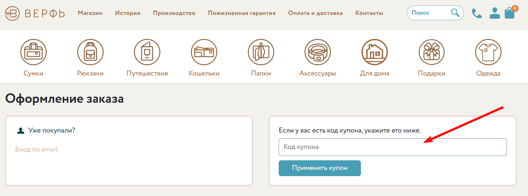 как активировать промокод Верфь