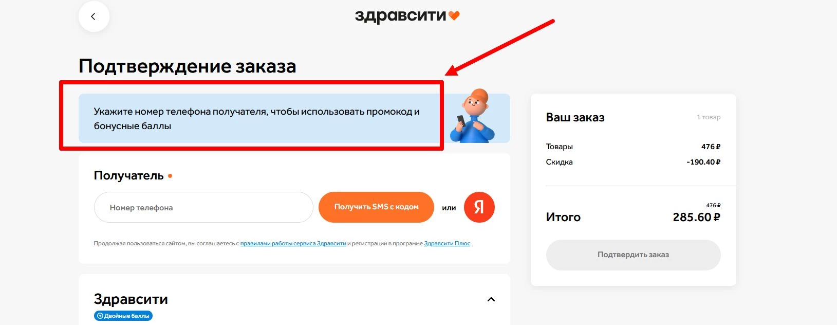 как активировать промокод ЗдравСити