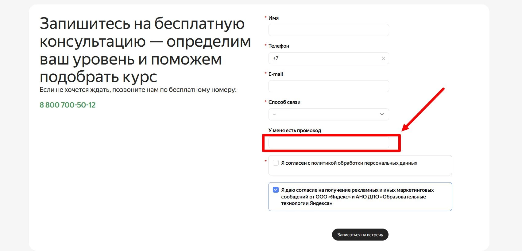 как активировать промокод Яндекс Практикум Английский