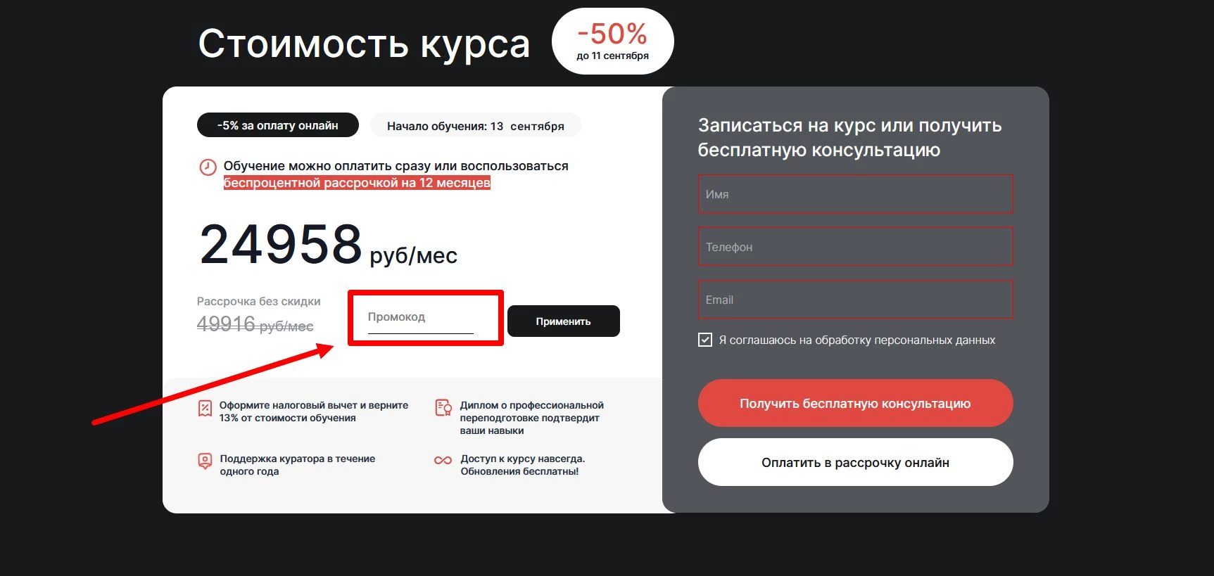 как активировать промокод Эдюсон