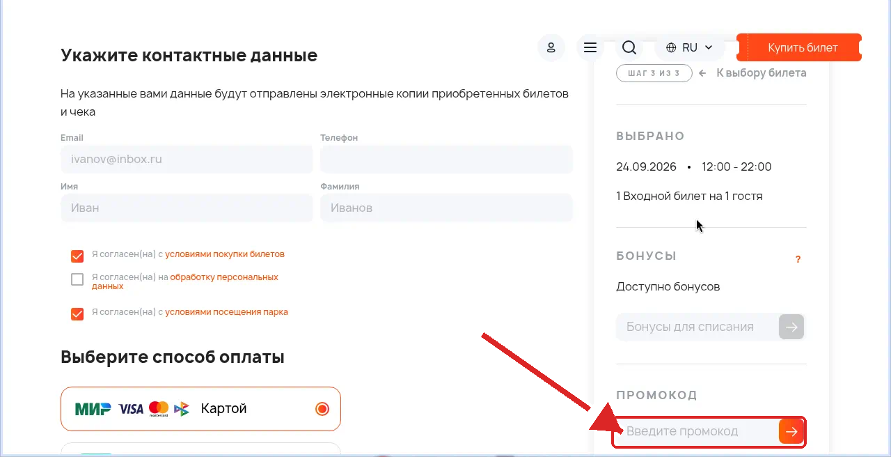 как активировать промокод Остров мечты