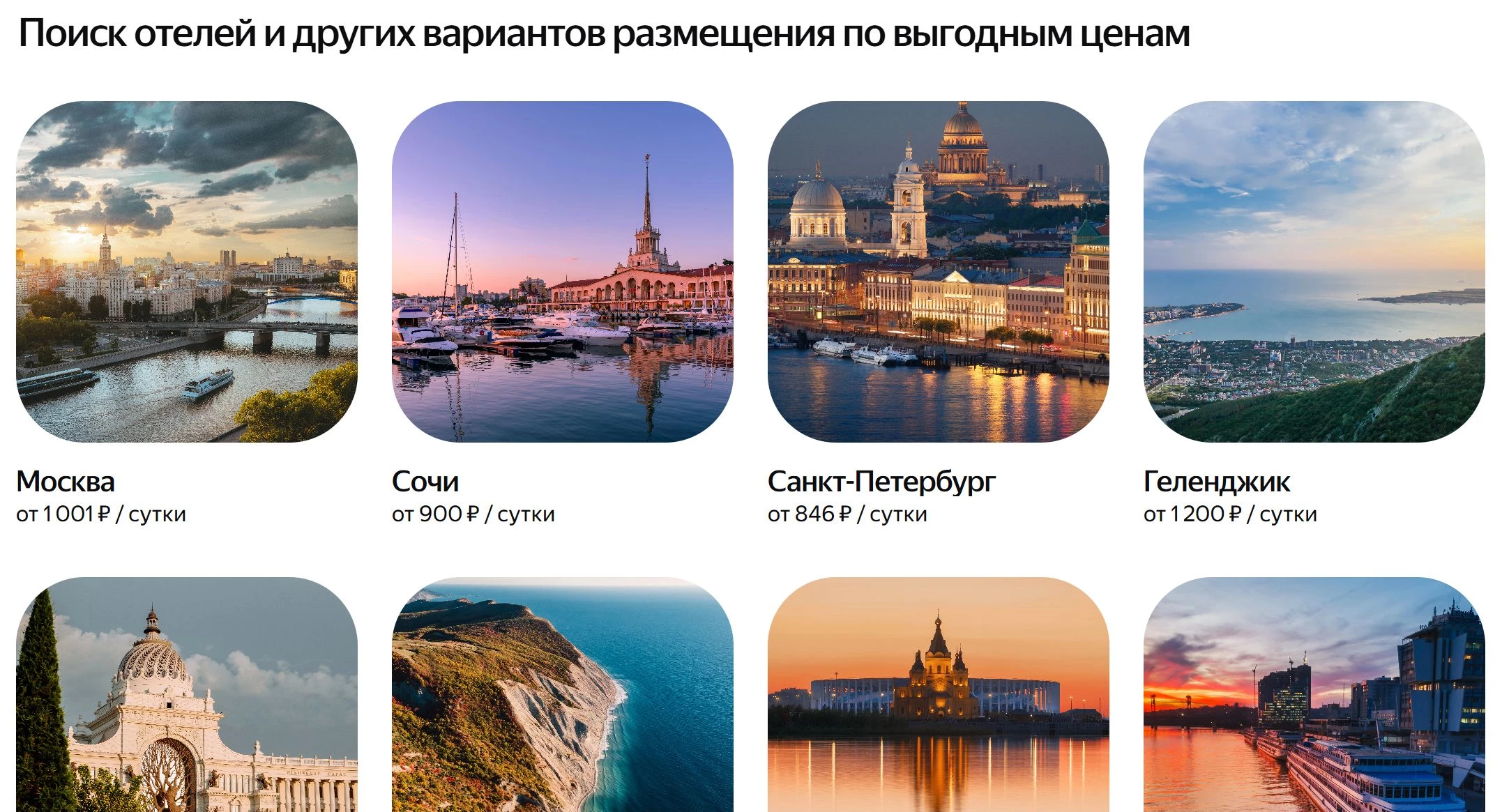 yandex travel
