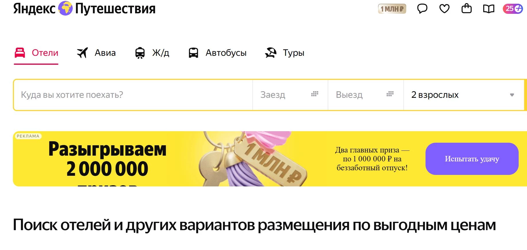 акции yandex travel