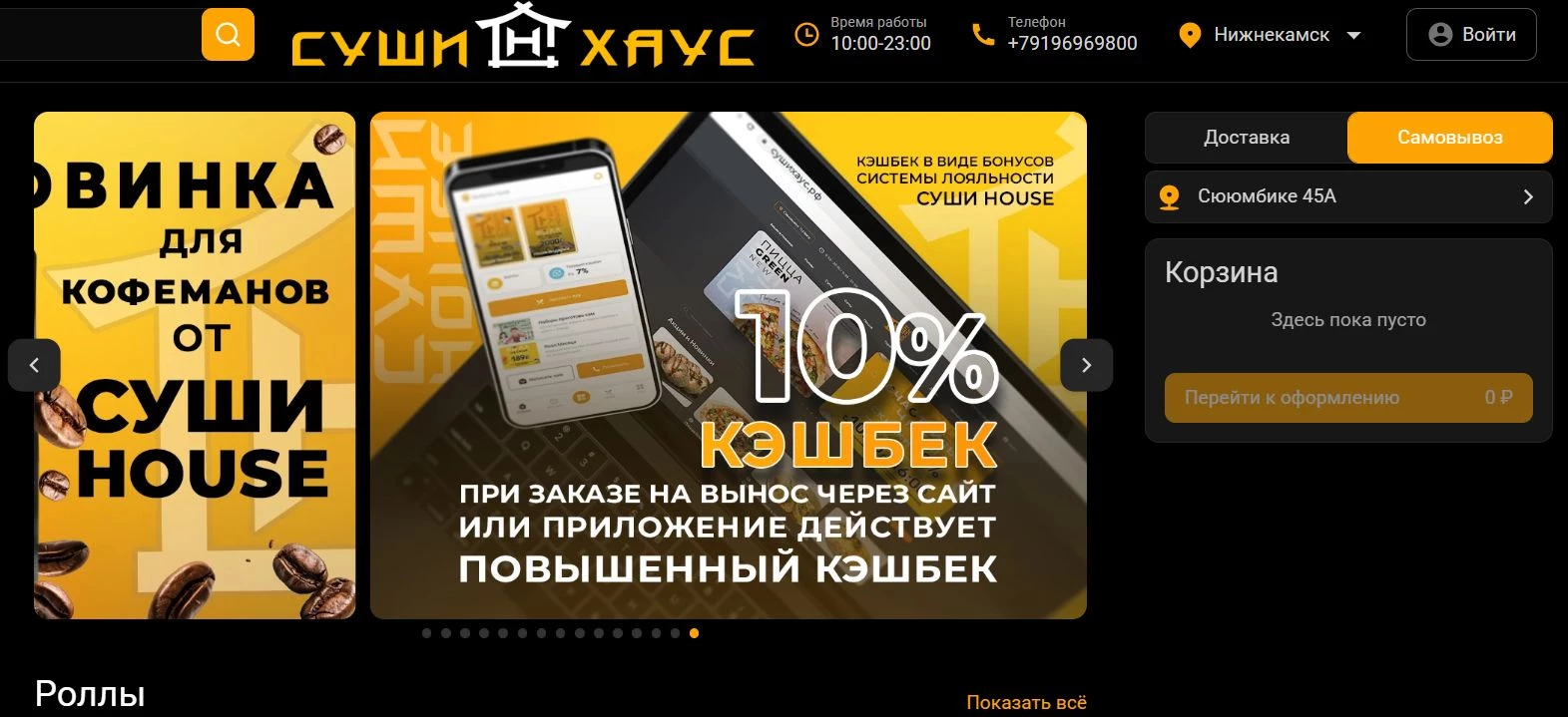 Суши Хаус