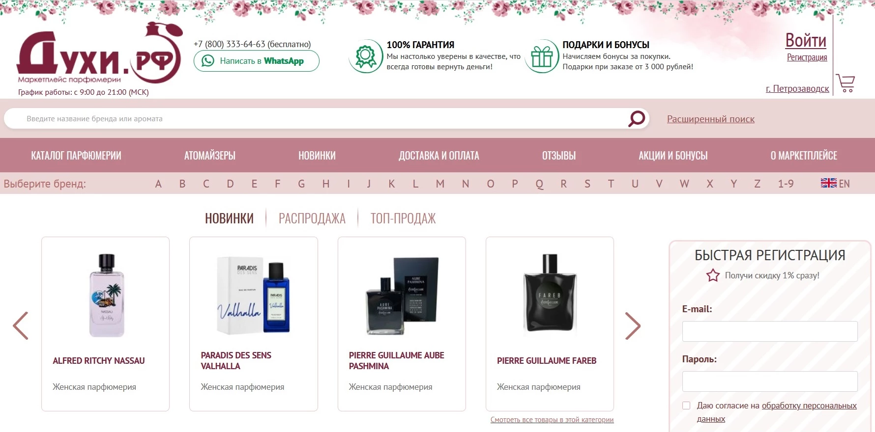 Промокоды Духи рф
