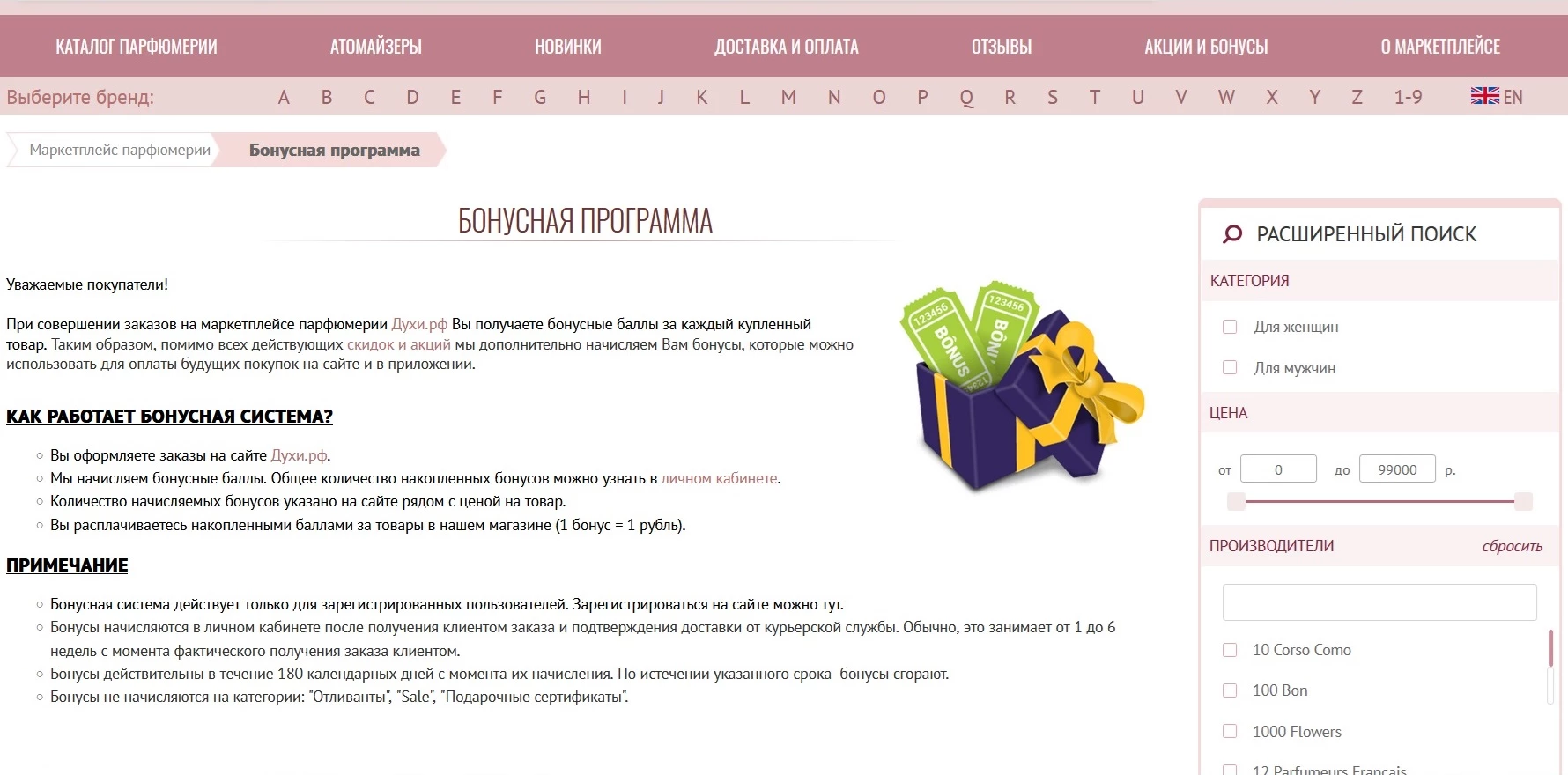 Духи рф