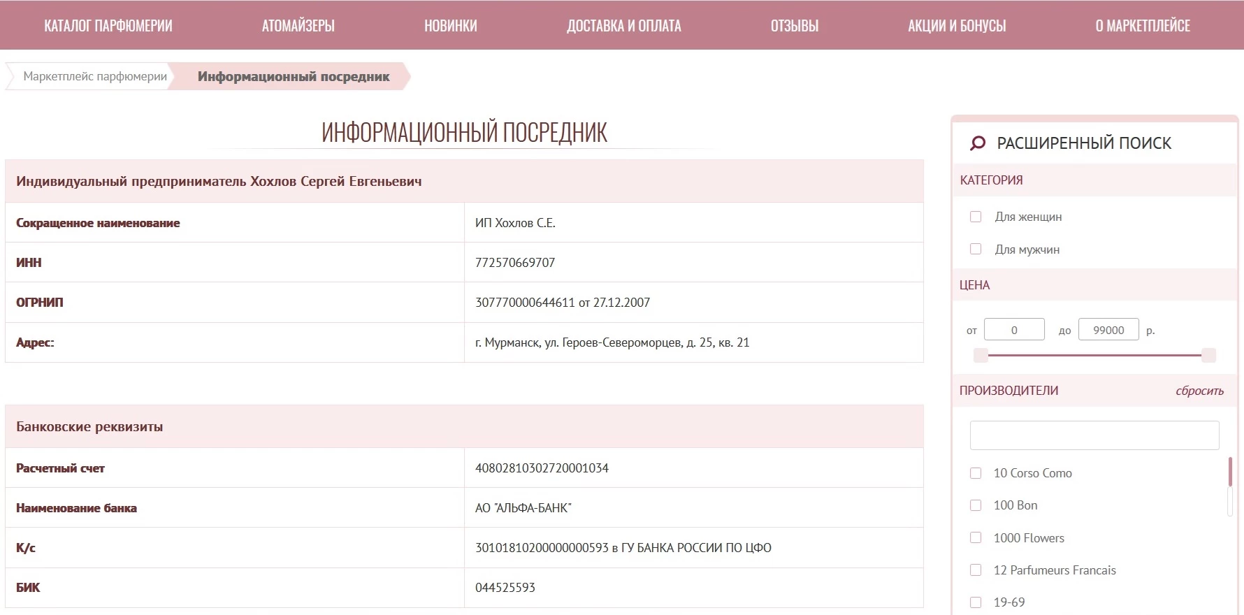 Духи рф