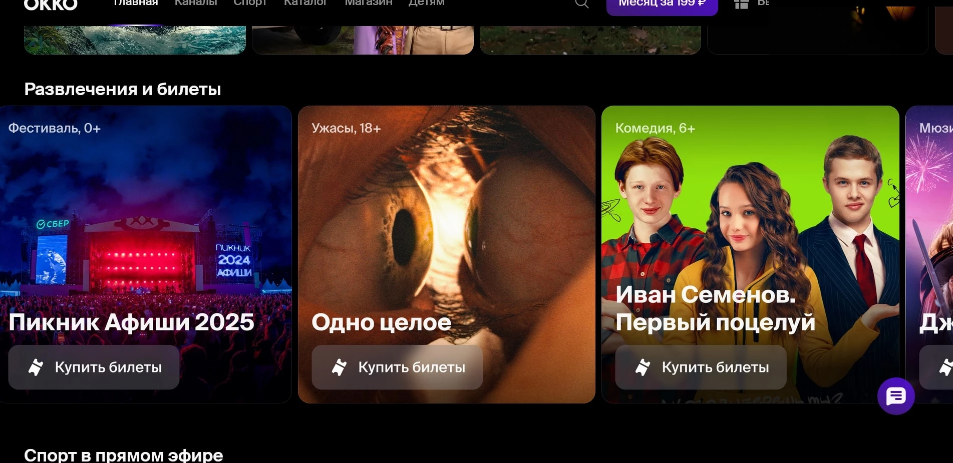 промокоды Окко