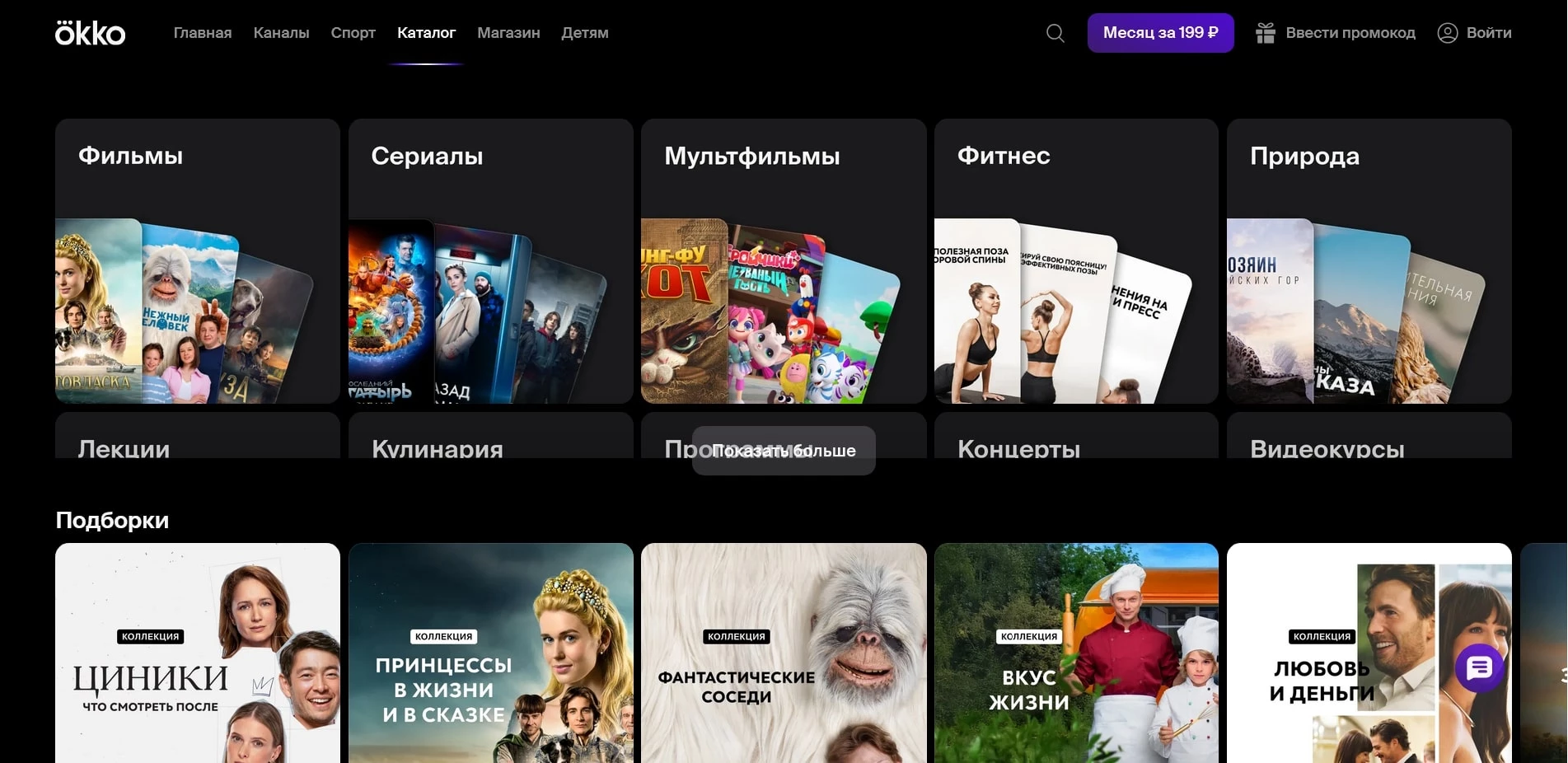 промокоды Окко