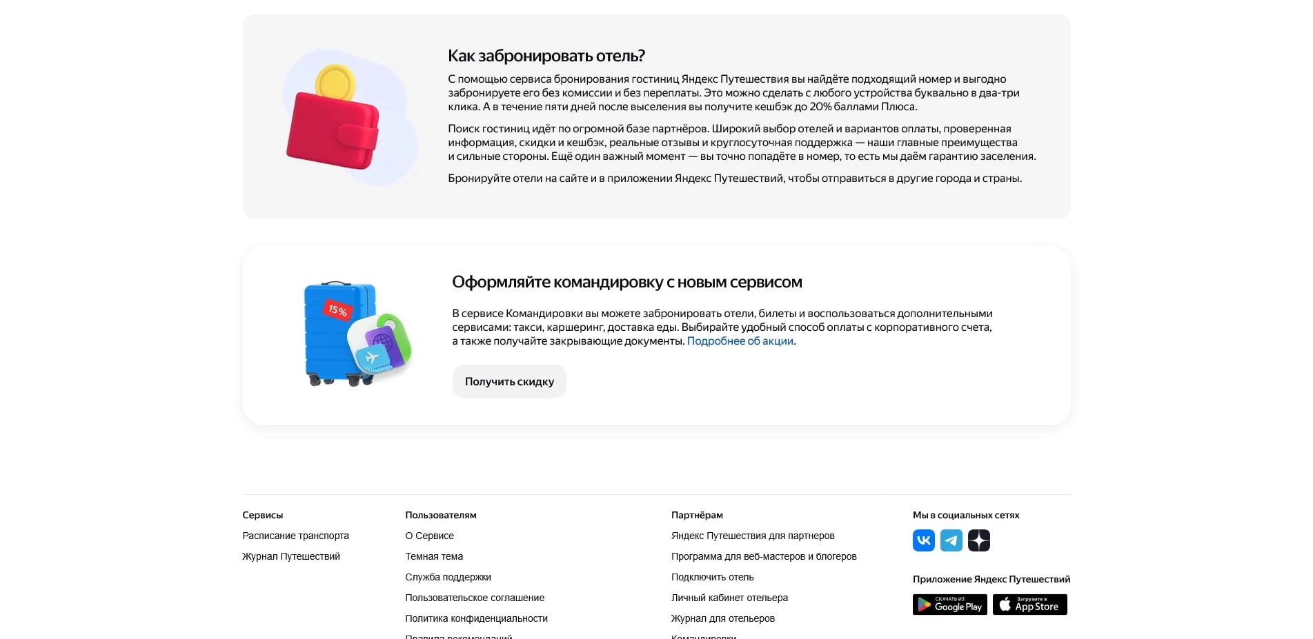 промокоды yandex travel