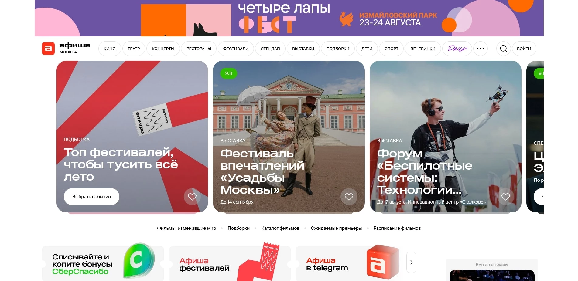 промокоды Афиша
