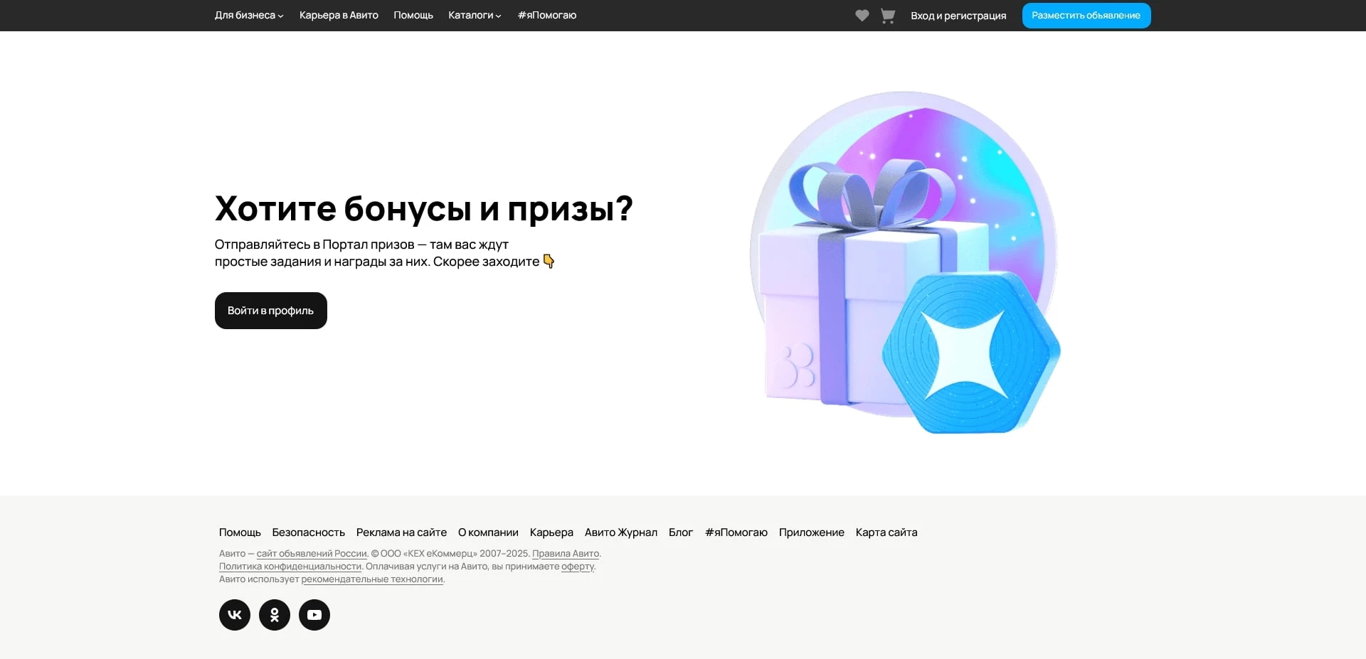 промокоды Авито