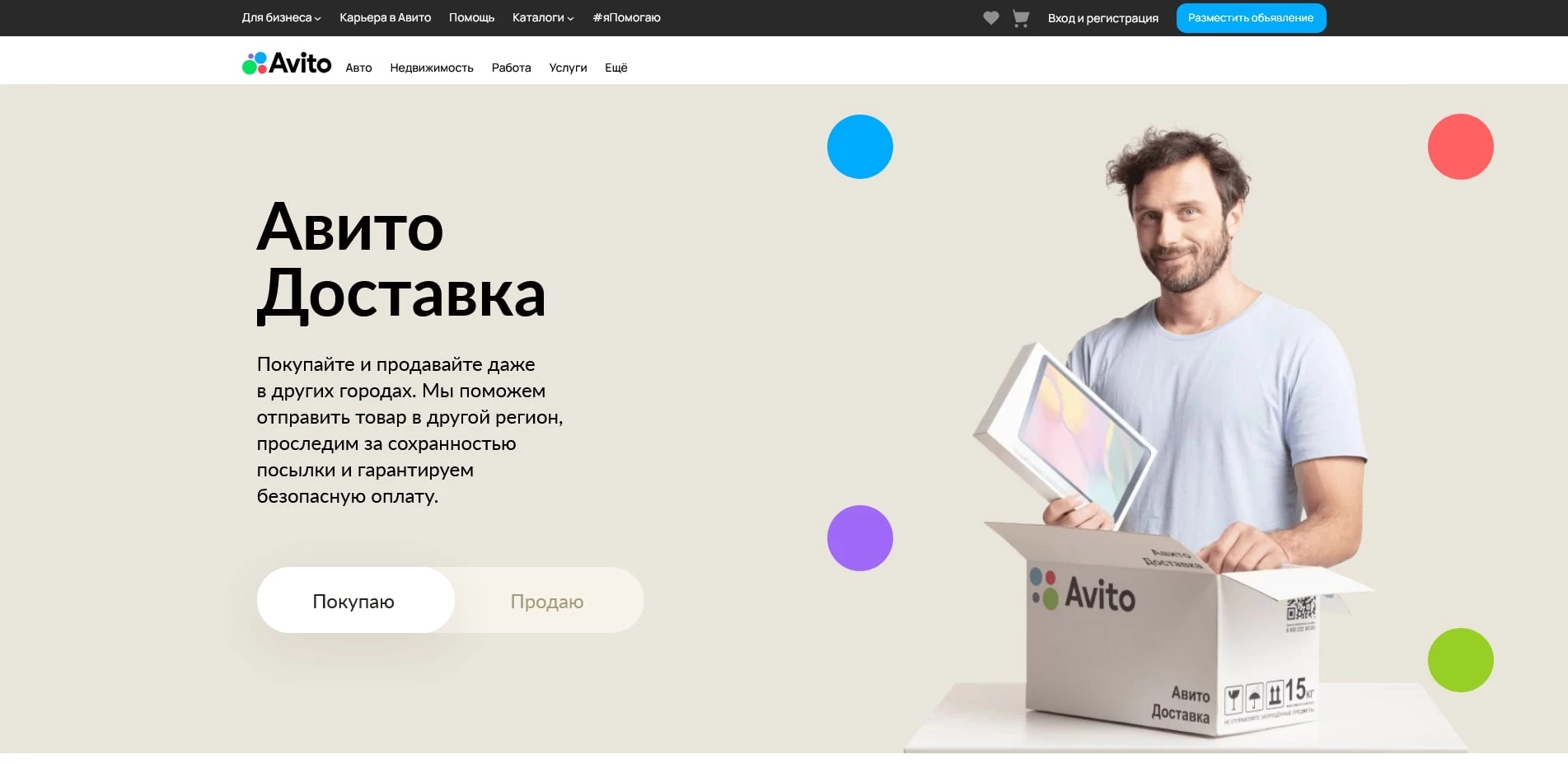 промокоды Авито