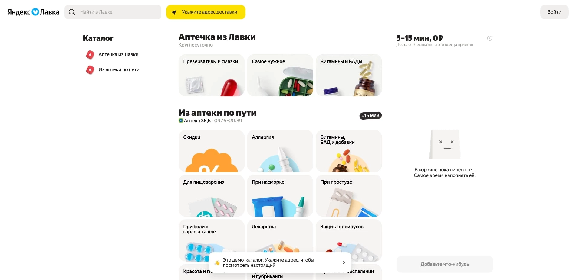 Яндекс Лавка