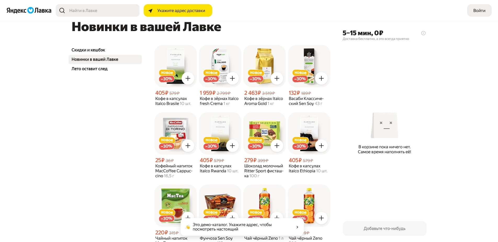 Яндекс Лавка