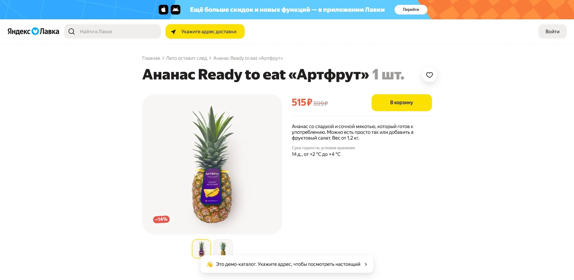 промокоды Яндекс Лавка