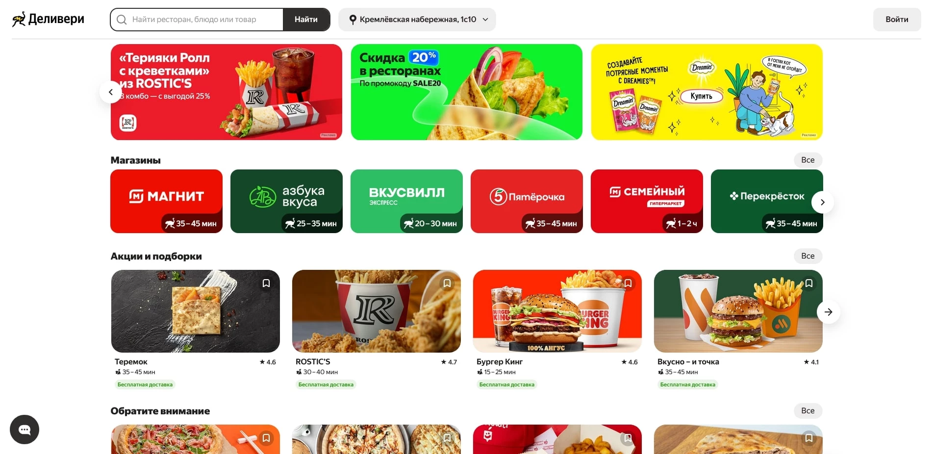 промокоды Деливери