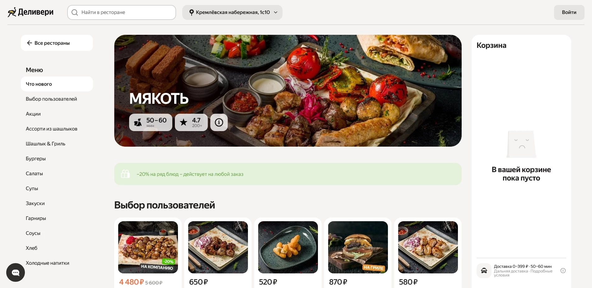 промокоды Деливери