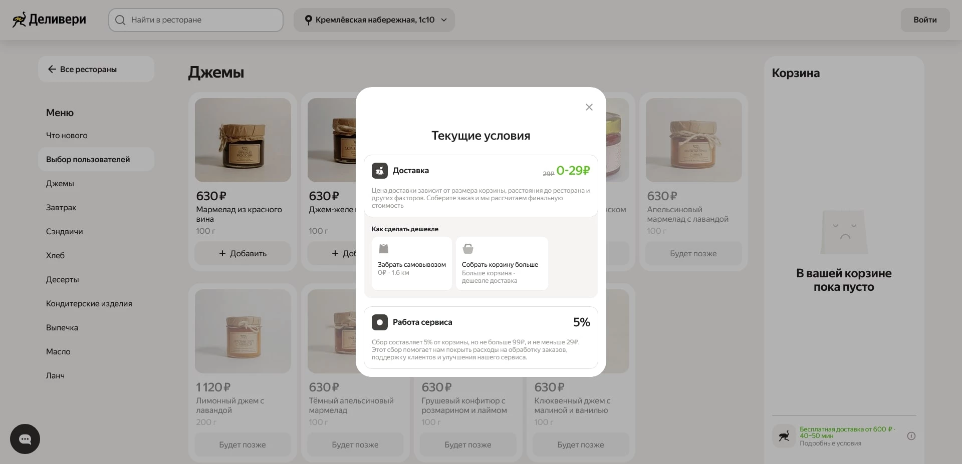 промокоды Деливери