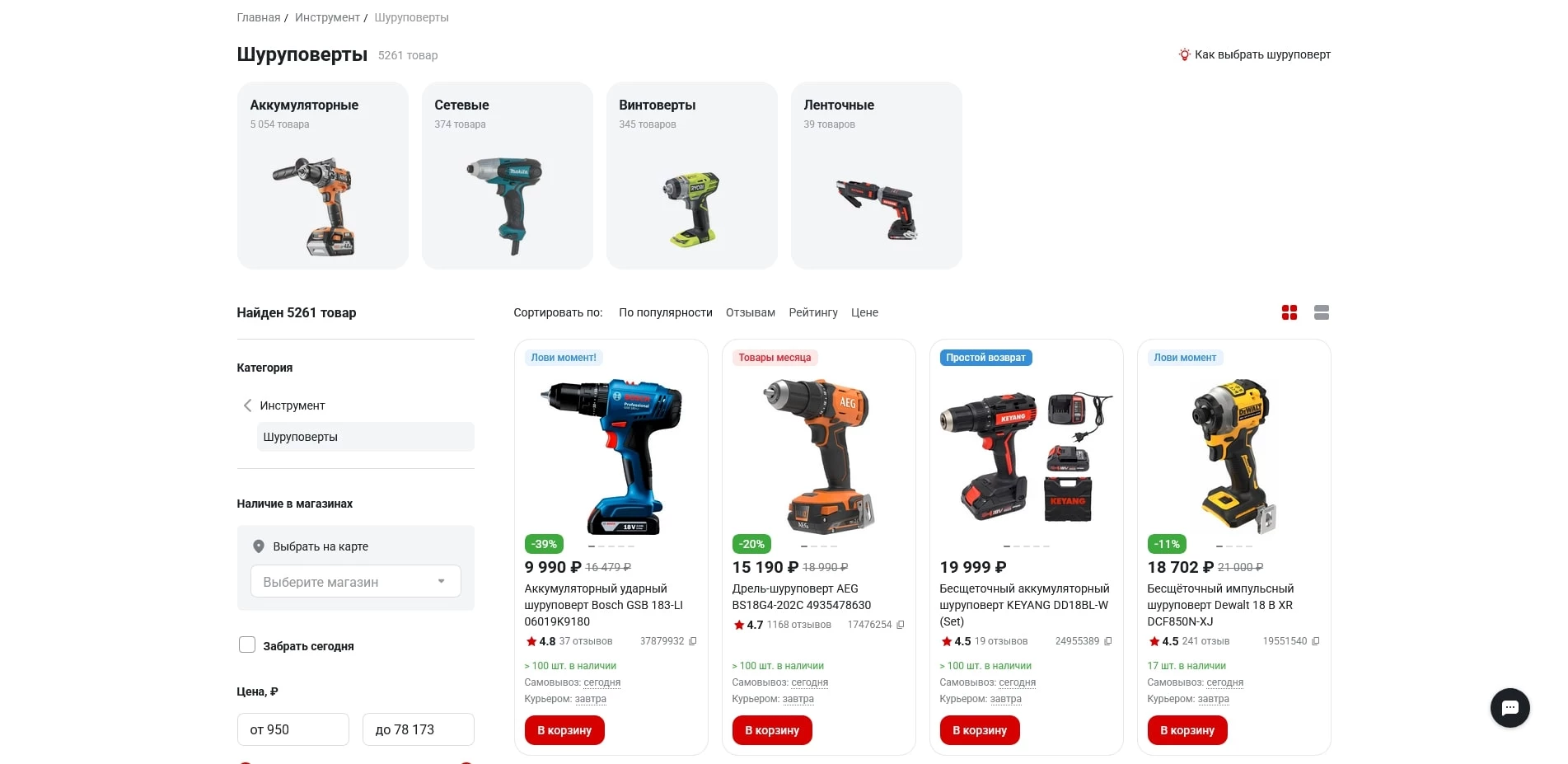 Все инструменты