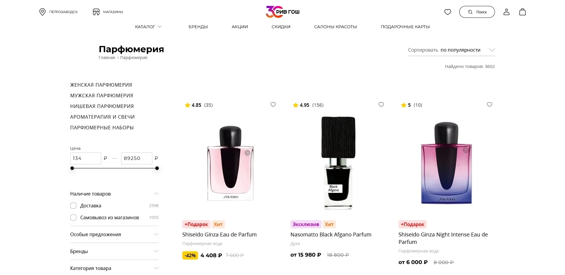 промокоды Рив Гош