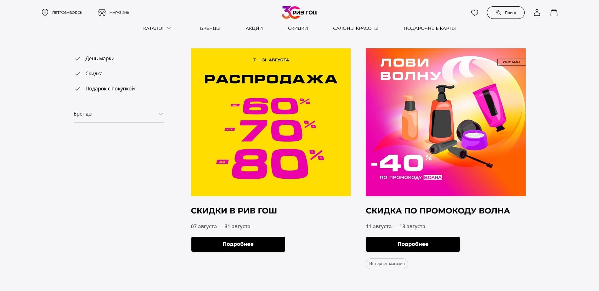 промокоды Рив Гош