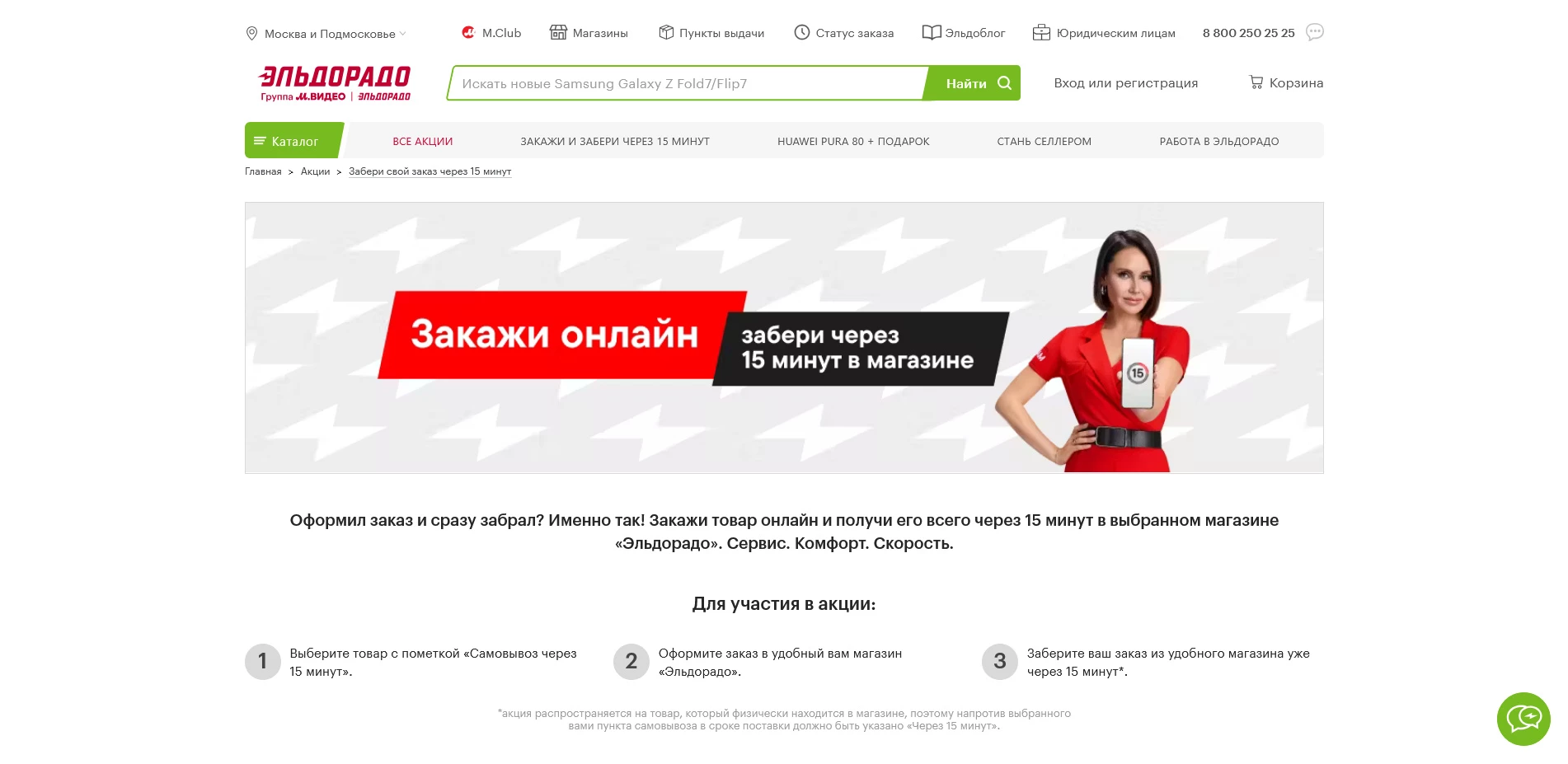 Эльдорадо