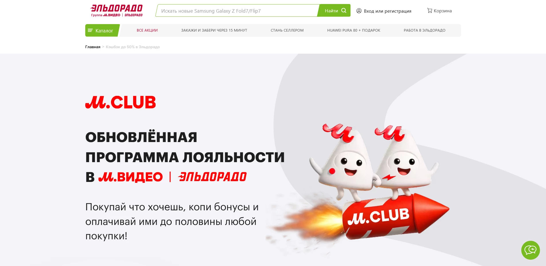 промокоды Эльдорадо
