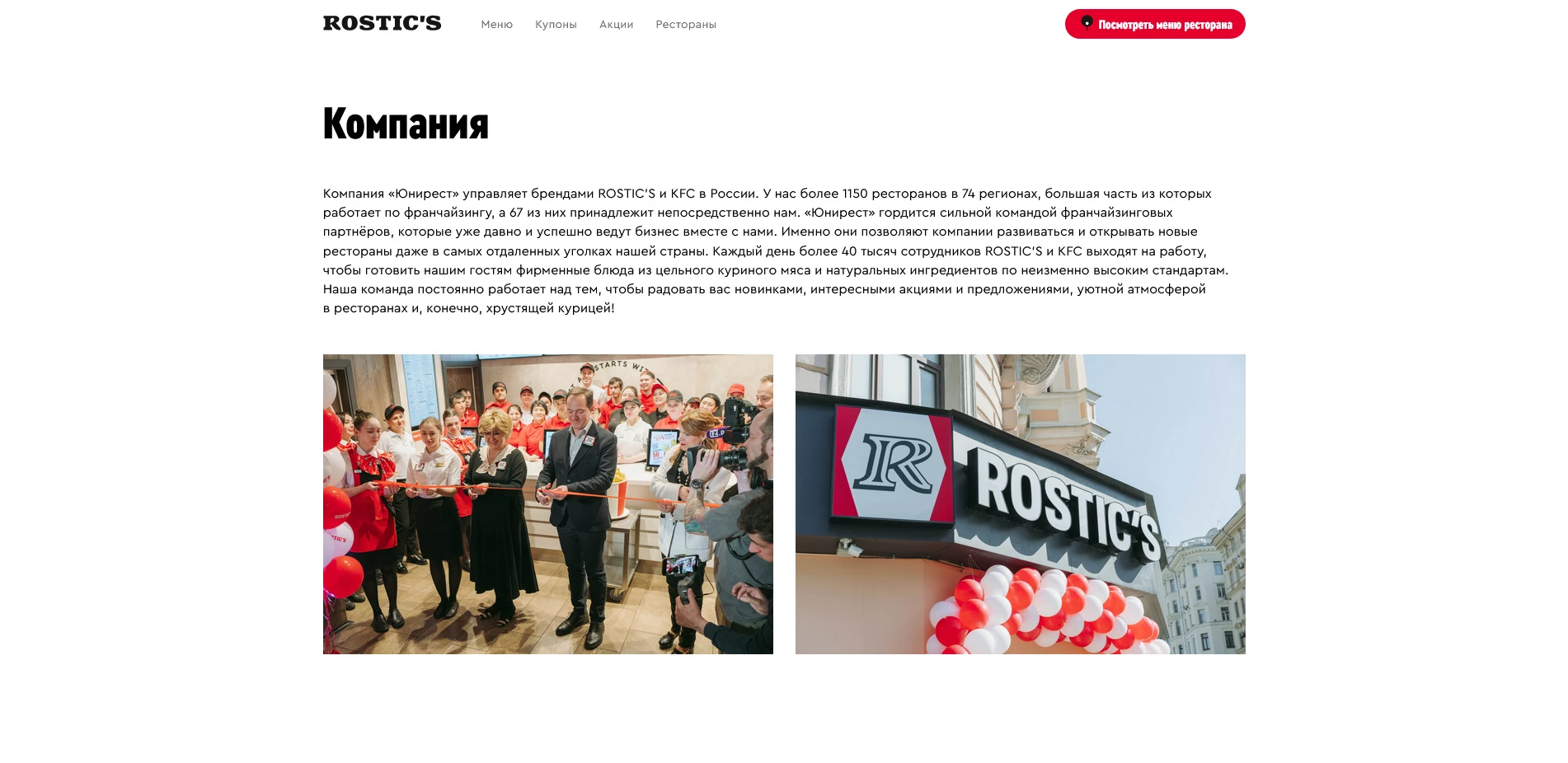 промокоды Ростикс