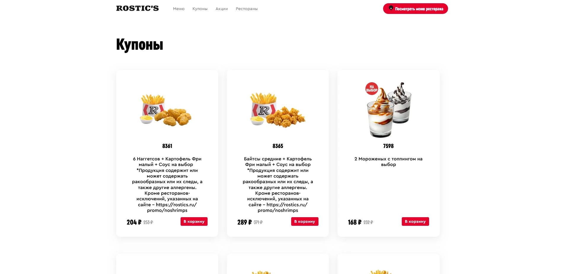 Ростикс
