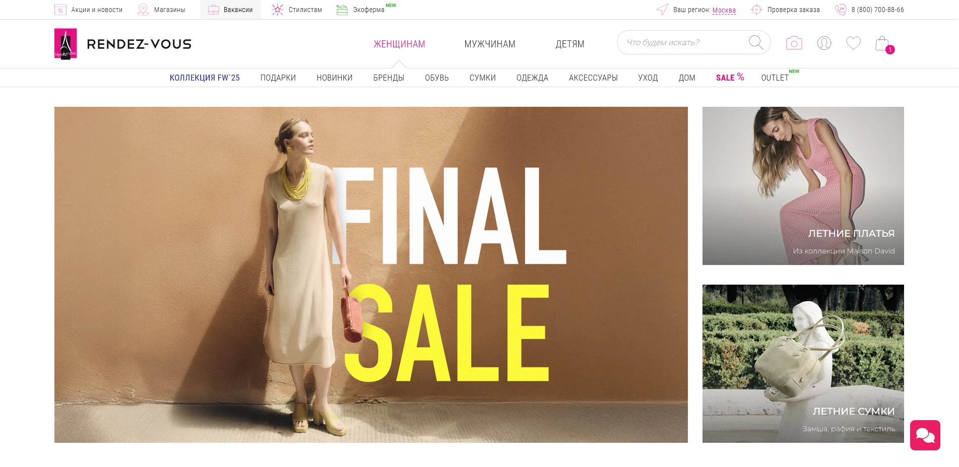 промокоды Rendez Vous