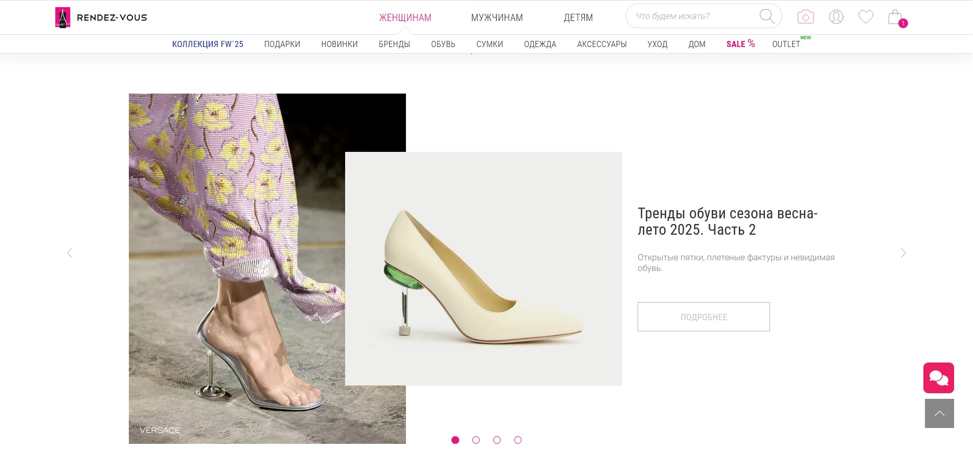 промокоды Rendez Vous