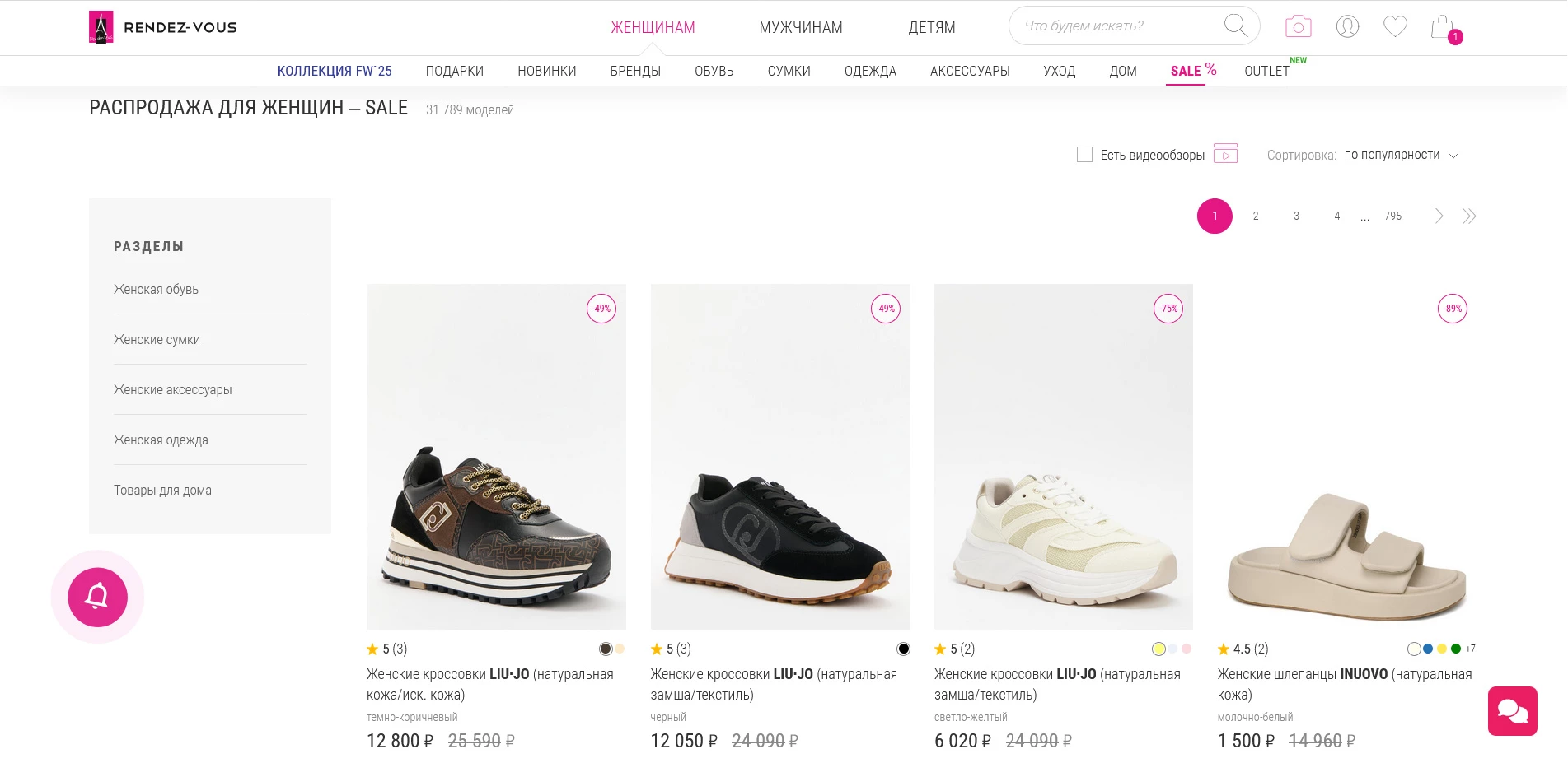 промокоды Rendez Vous