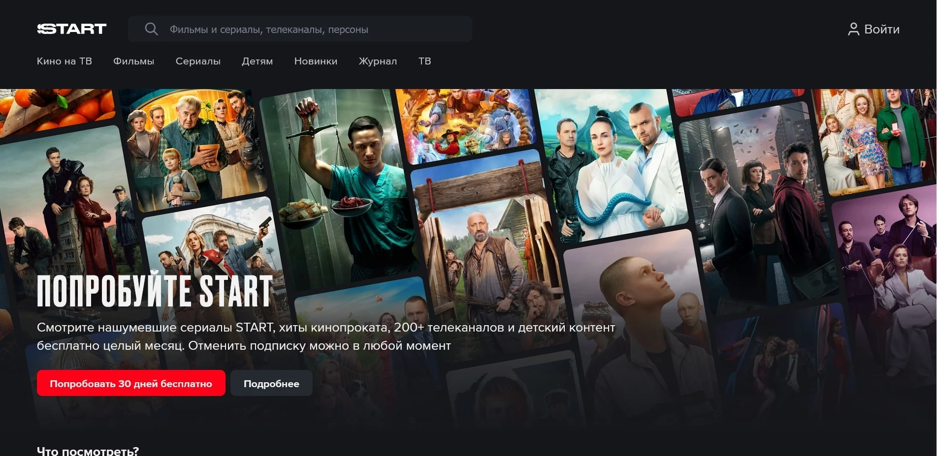 промокоды СТАРТ