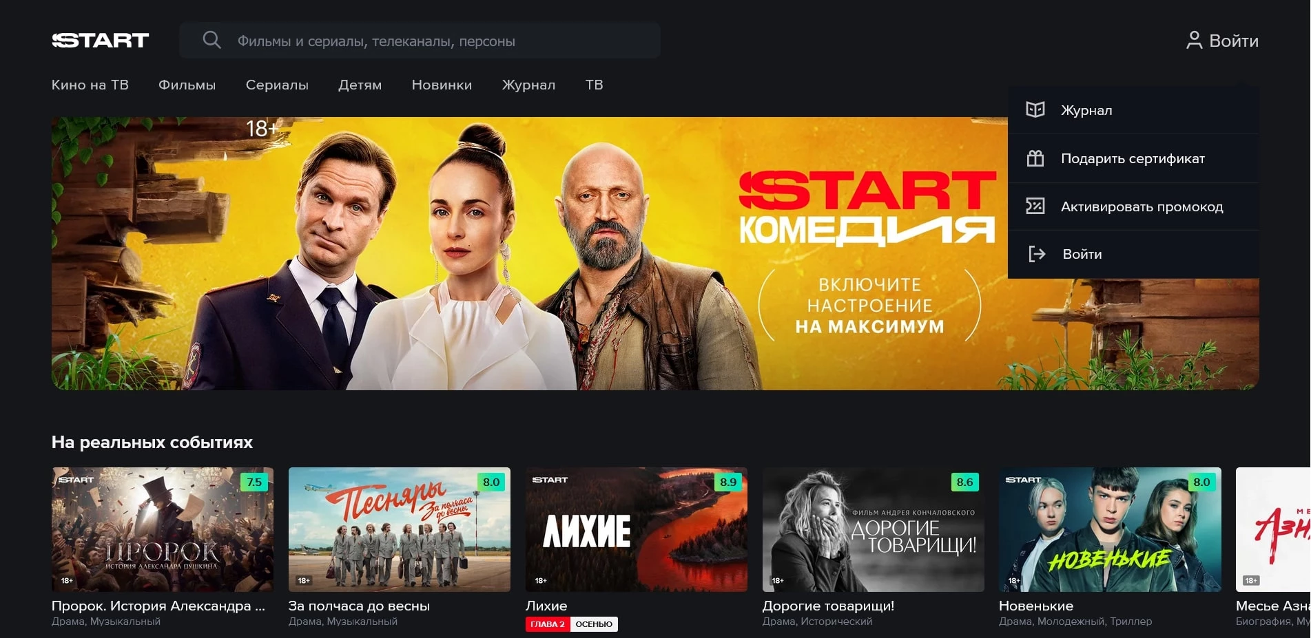 промокоды СТАРТ