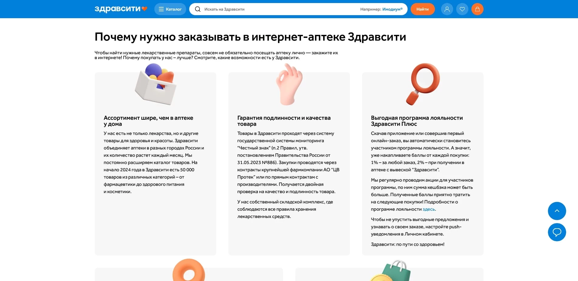 промокоды ЗдравСити