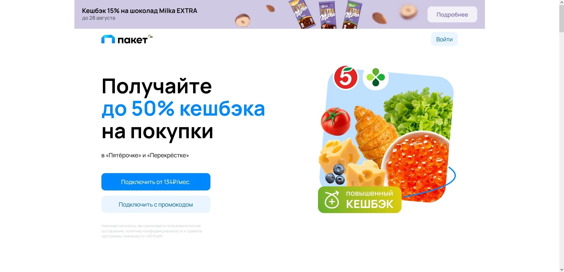 промокоды Пакет Х5