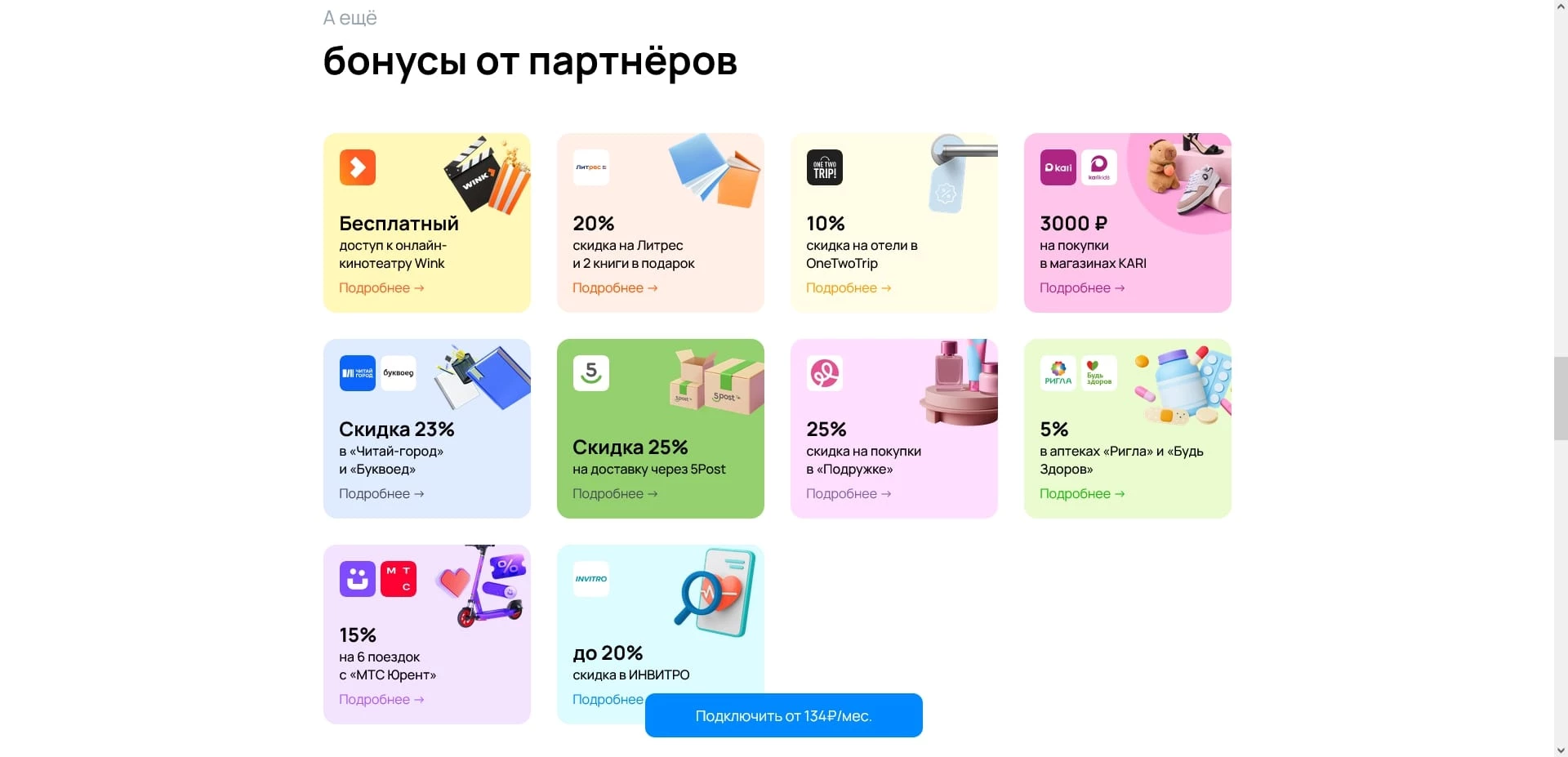 промокоды Пакет Х5