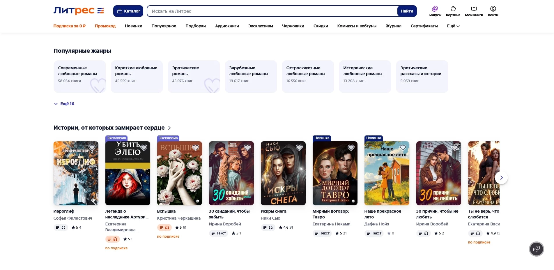 Литрес