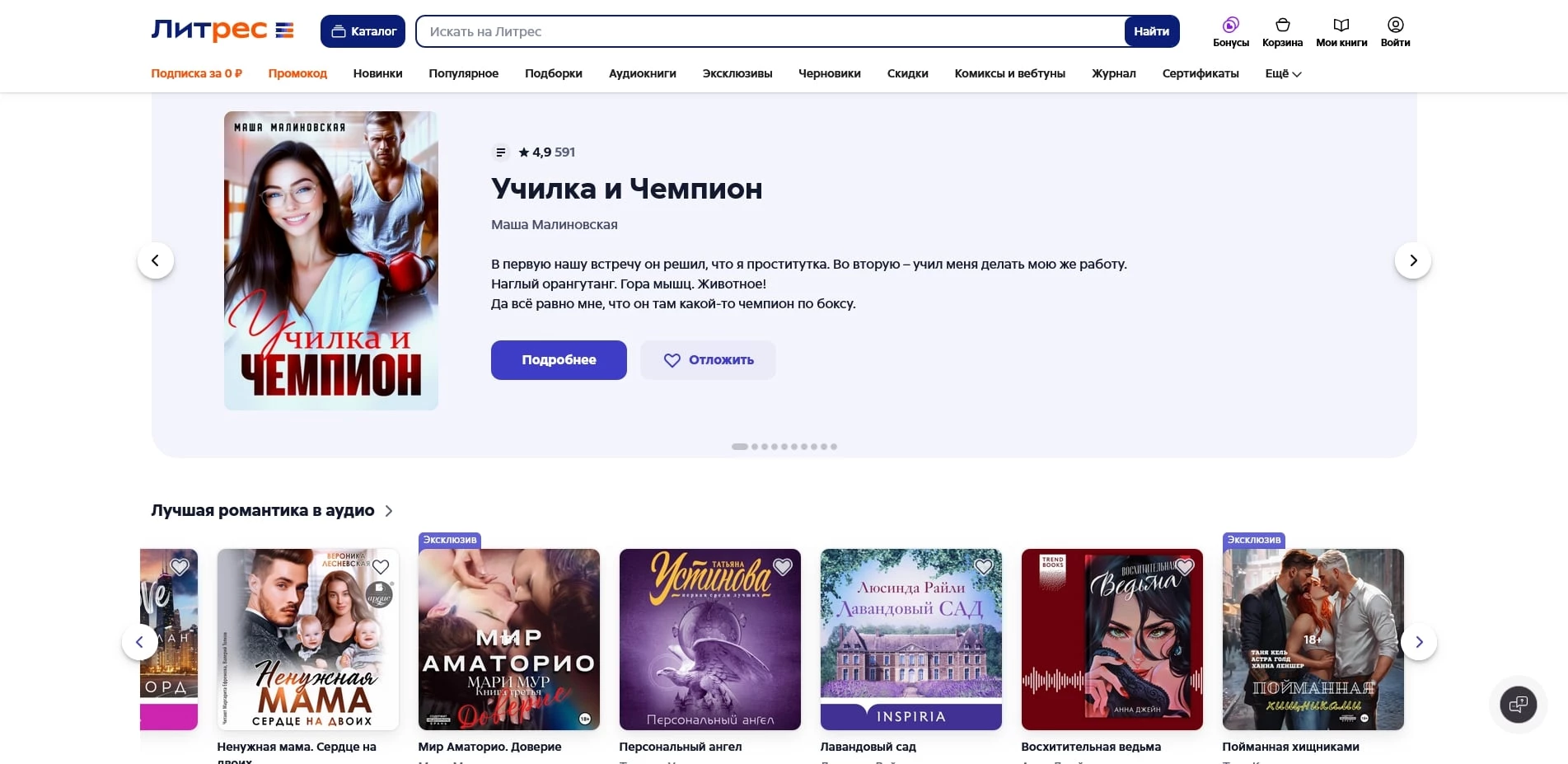 промокоды Литрес