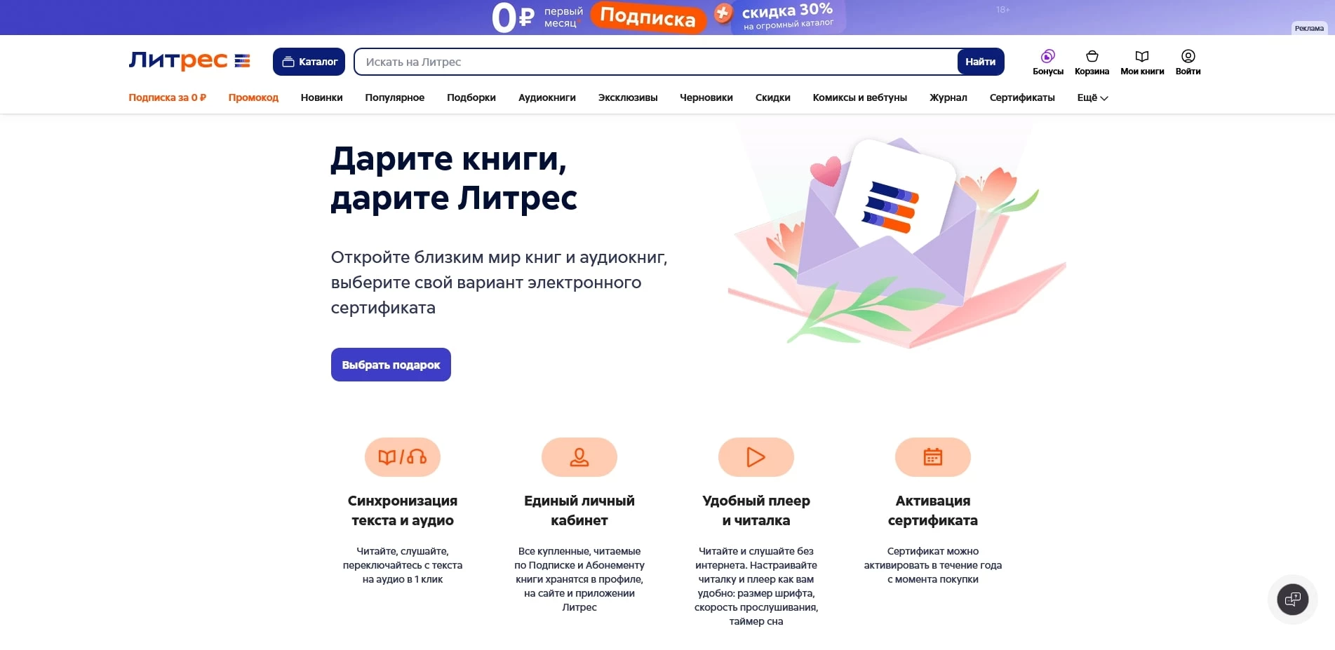 Литрес