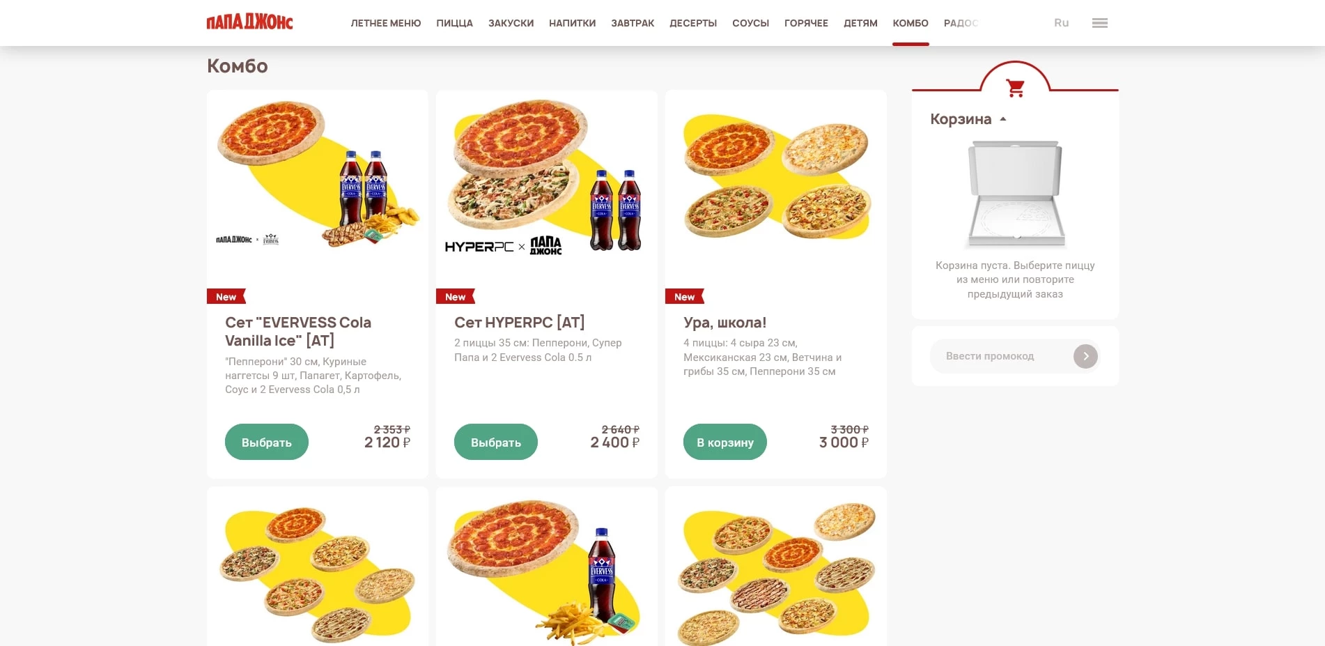 промокоды Папа Джонс