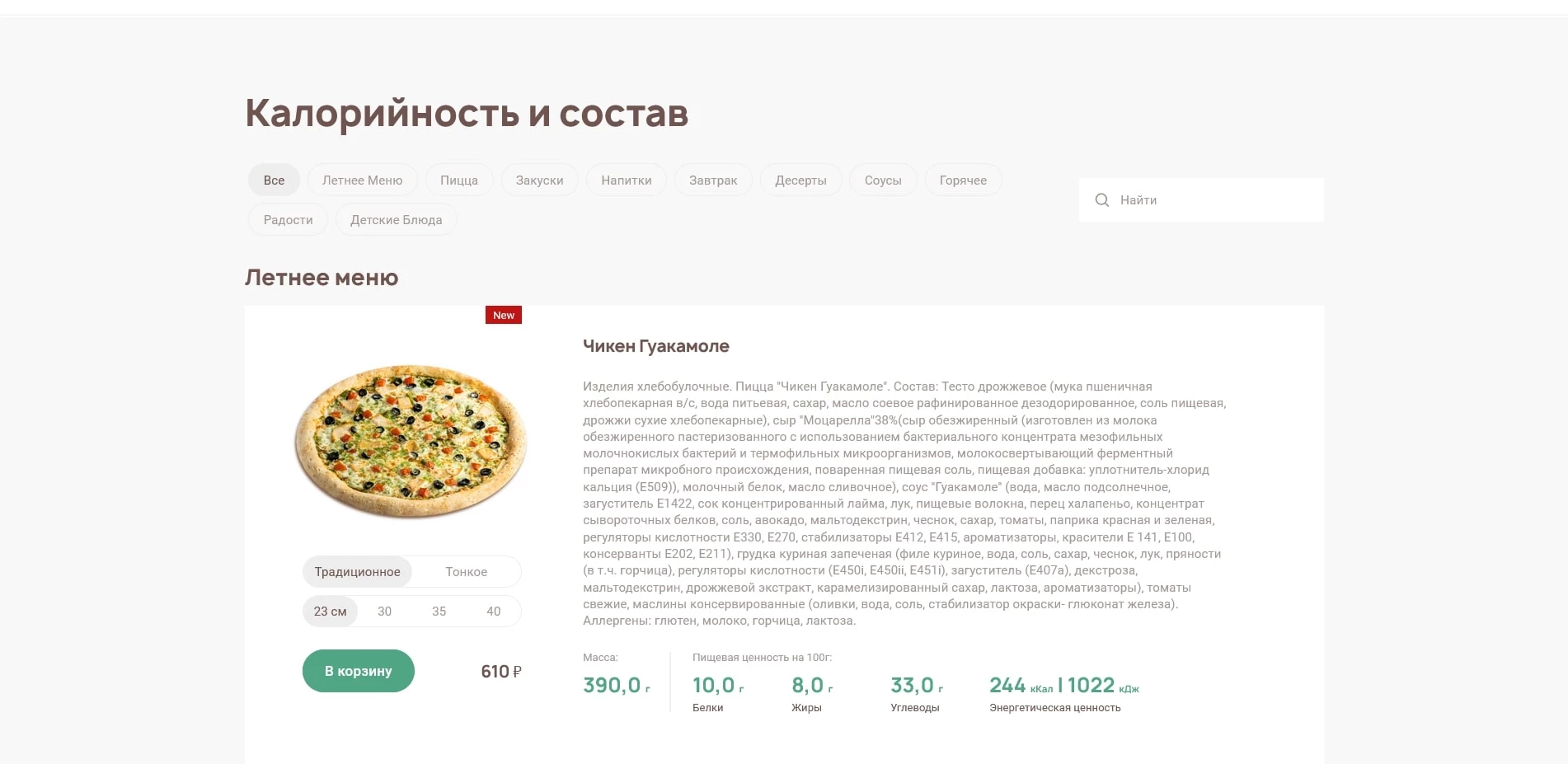 промокоды Папа Джонс