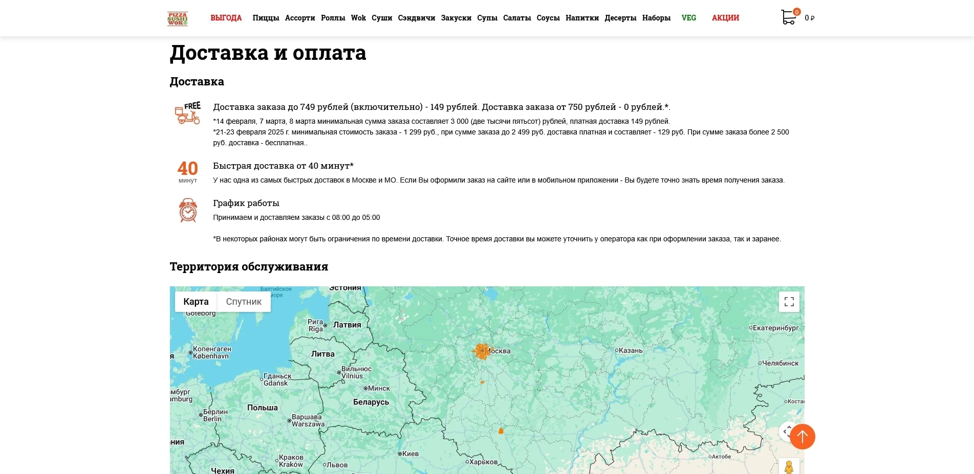 промокоды Пицца Суши Вок