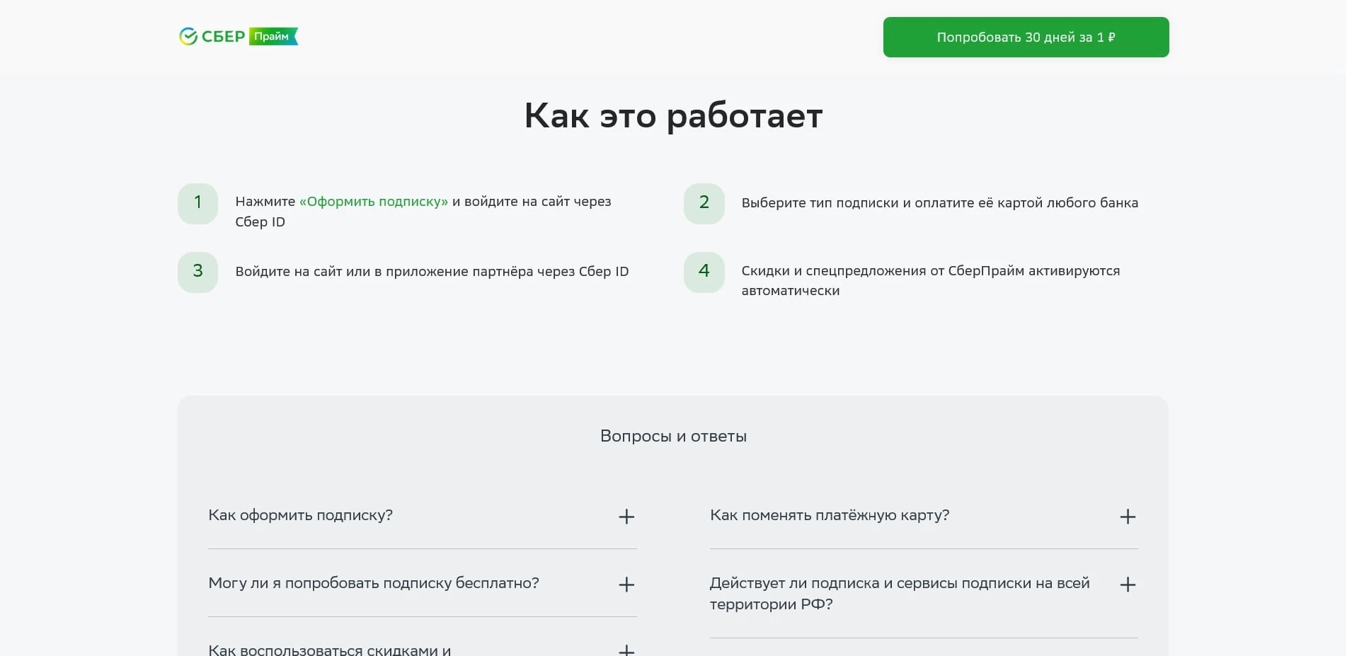 СберПрайм