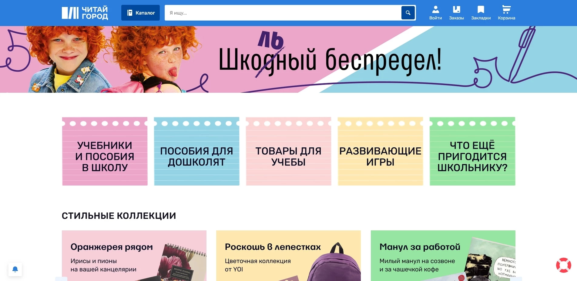 Читай-город