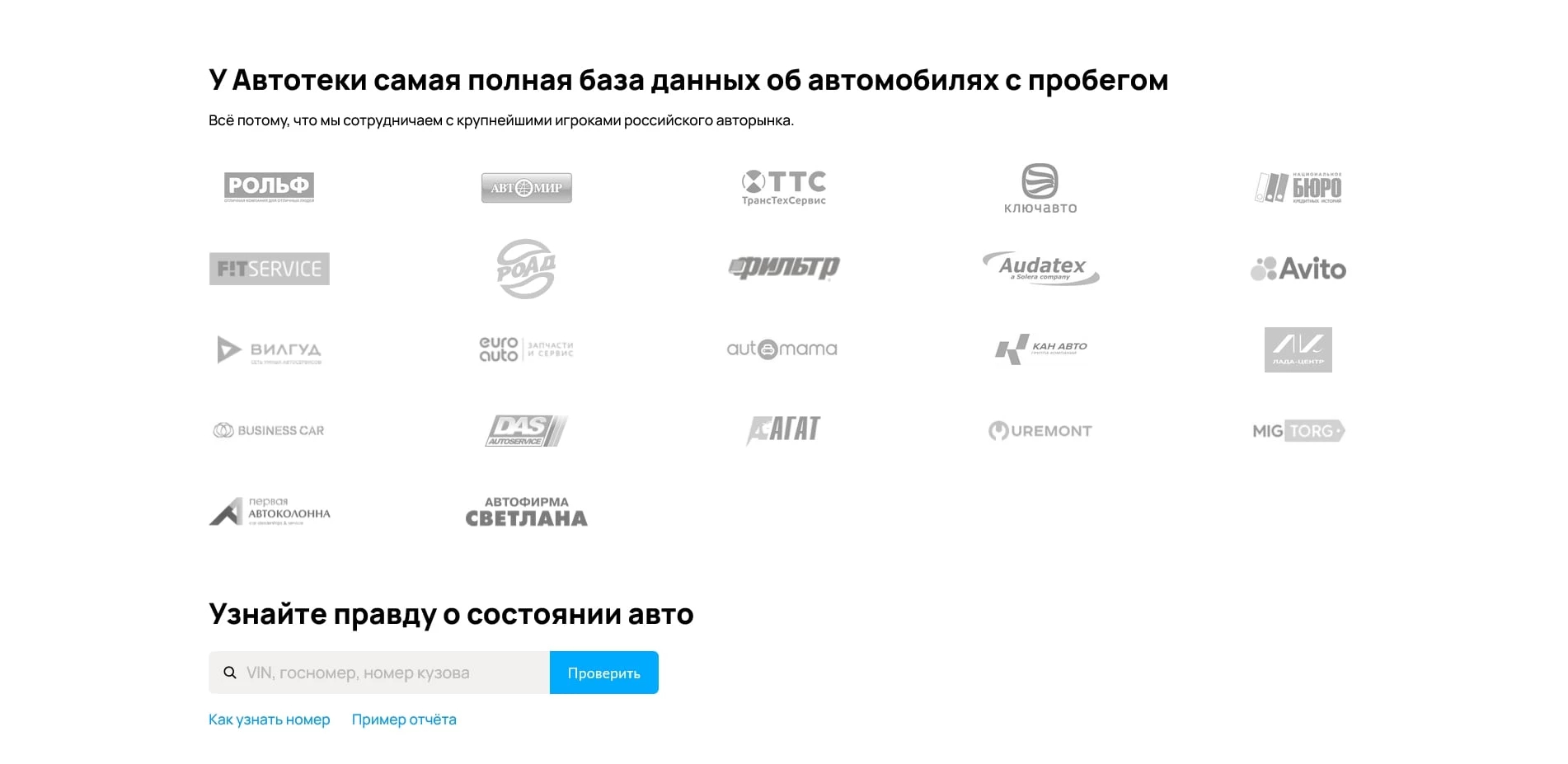 промокоды Автотека