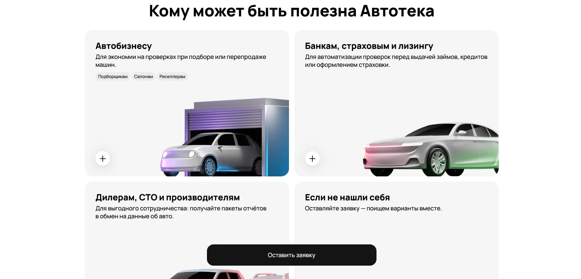 промокоды Автотека