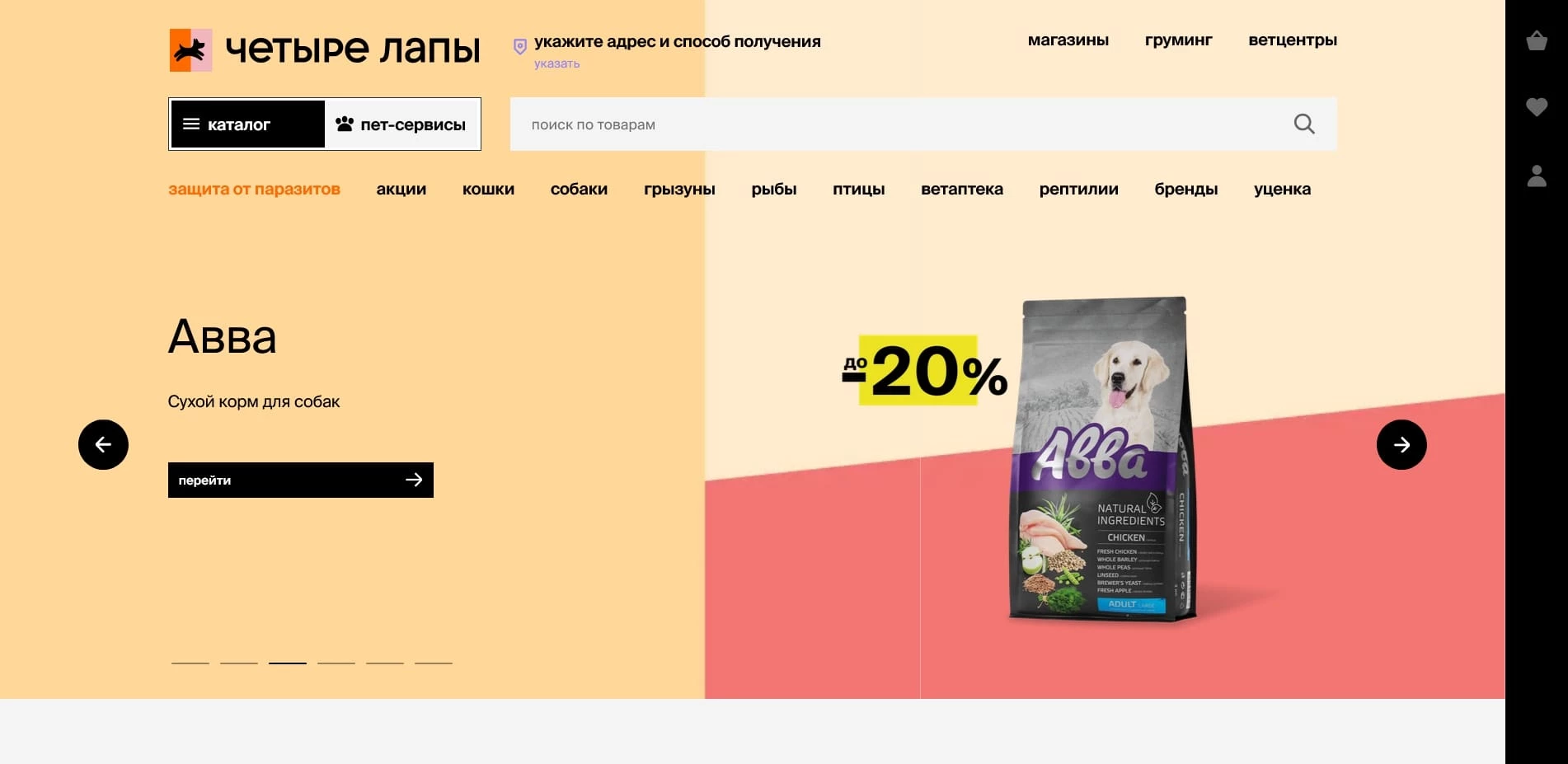 промокоды Четыре лапы