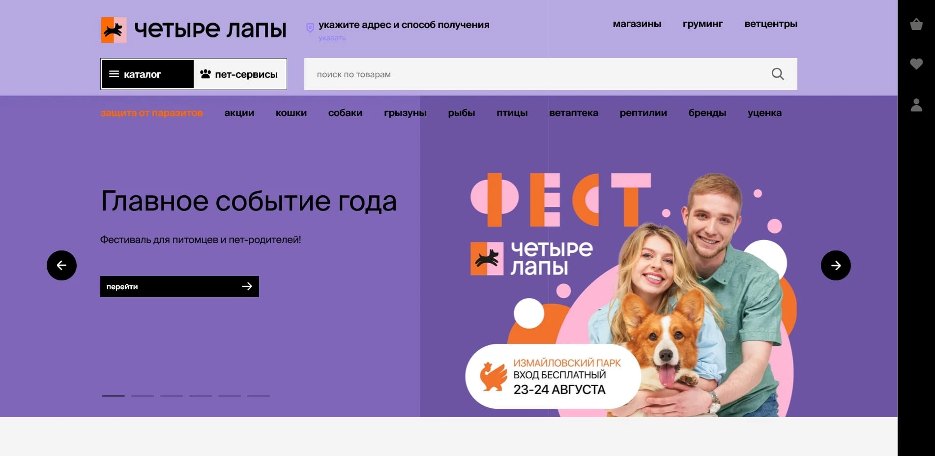 Четыре лапы